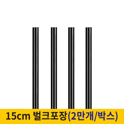 15cm 커피스틱 벌크포장 검정 (박스단위)