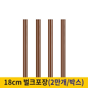18cm 커피스틱 벌크포장 초코 (박스단위)