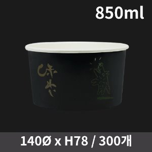 블랙 회덮밥 컵 850cc (뚜껑별도)