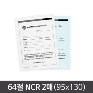 64절(95x130) NCR 2매 메모지/빌지