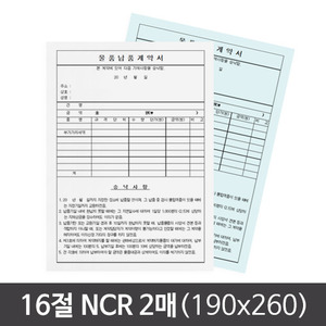 16절(190x260) NCR 2매 계약서/영수증