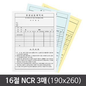 16절(190x260) NCR 3매계약서/영수증